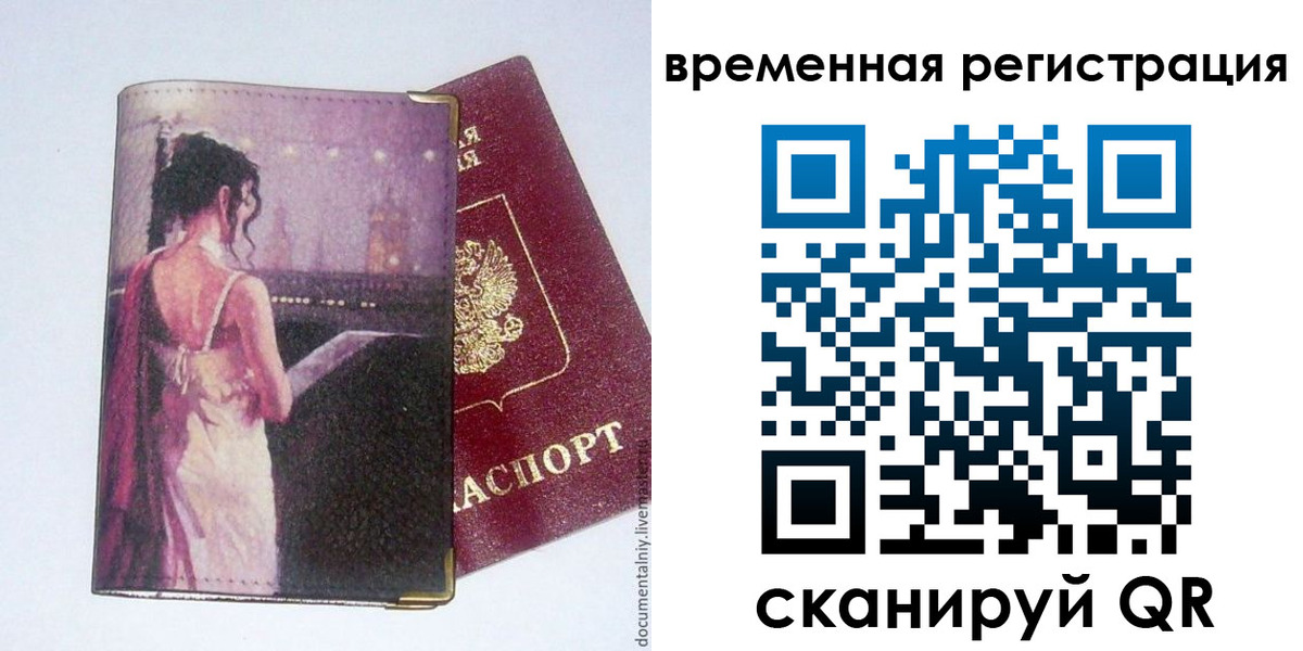 временная регистрация собственник в Горнозаводске